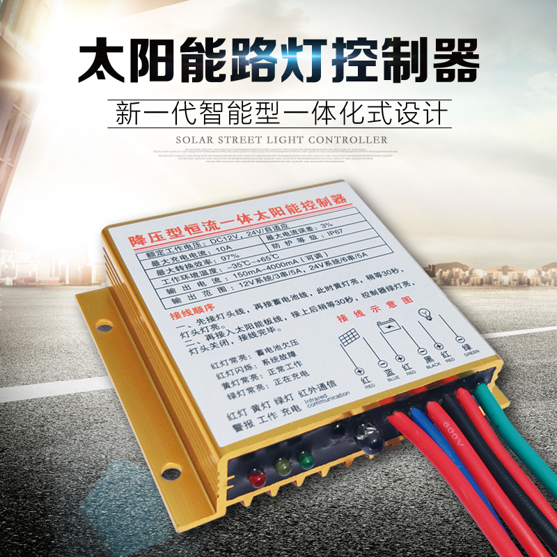 降压型太阳能路灯控制器12V24V10A自适应光控通用型智能型防水型 - 图0