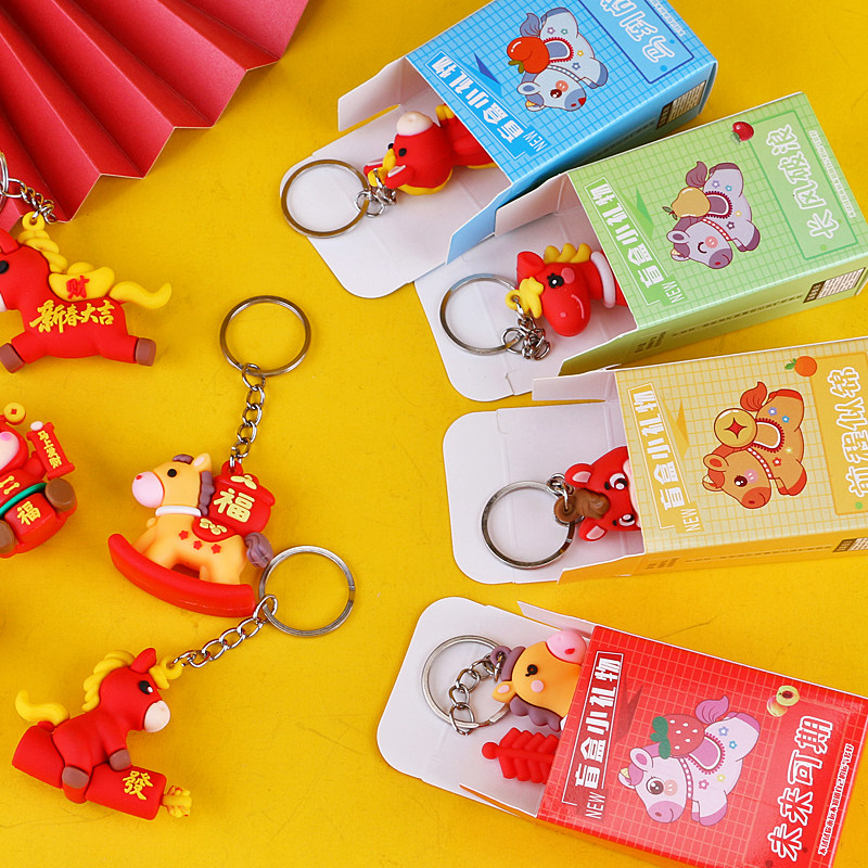 2026马盲盒钥匙扣卡通儿童新年礼物品元旦活动幼儿园学生奖励玩具,淘宝优惠券,粉丝福利购,淘宝优惠卷