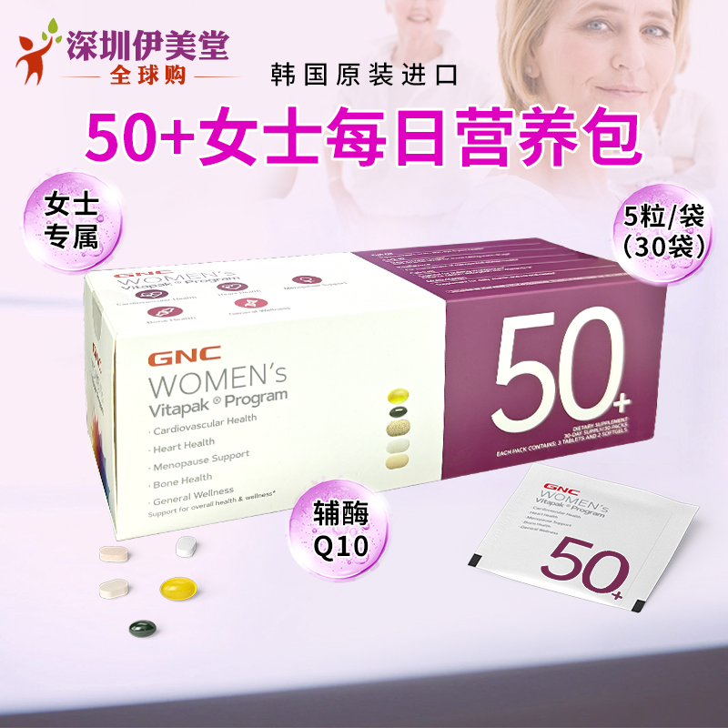 健安喜GNC每日营养包 女性时光包30+40+50+女士复合维生素矿物质 - 图2