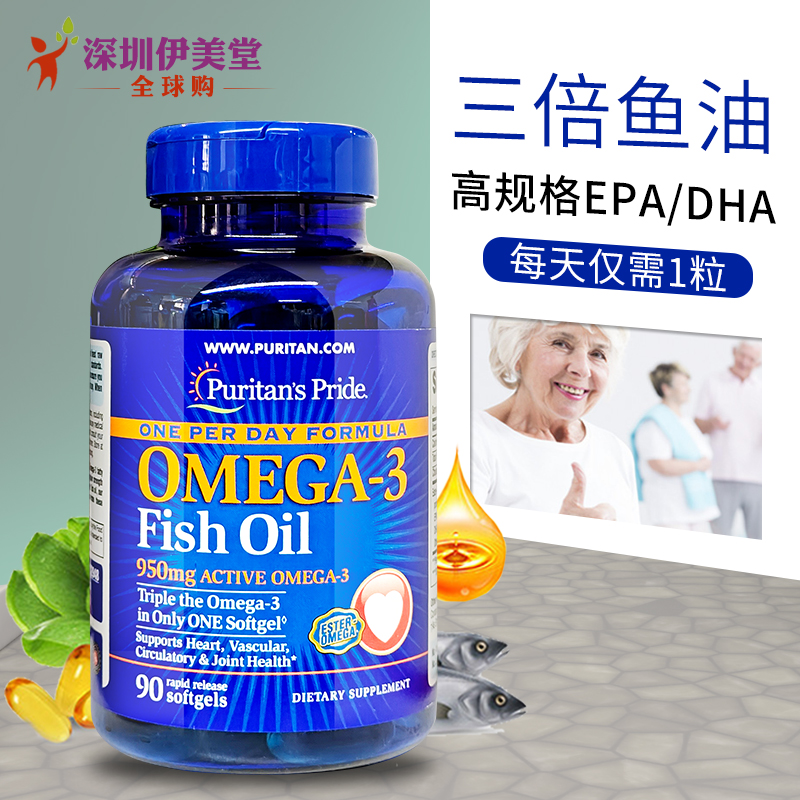 普丽普莱鱼油软胶囊 美国原装进口3倍深海鱼油1400mg90粒omega-3