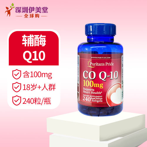 美国进口普丽普莱辅酶Q10软胶囊100mg240粒coq10辅酶素q10辅酶ql0 - 图0
