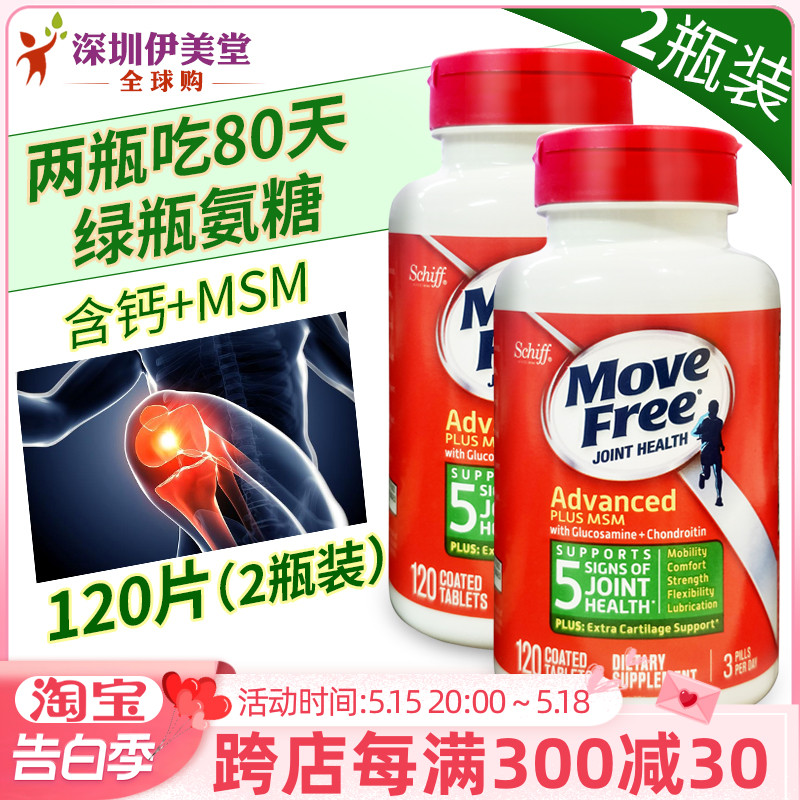 2瓶*Schiff Move Free益节维骨力MSM氨糖软骨素120粒绿瓶