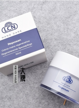 德国原装LCN滋润防炎护肤膏 手护理修复红肿舒缓干燥粗糙50ML