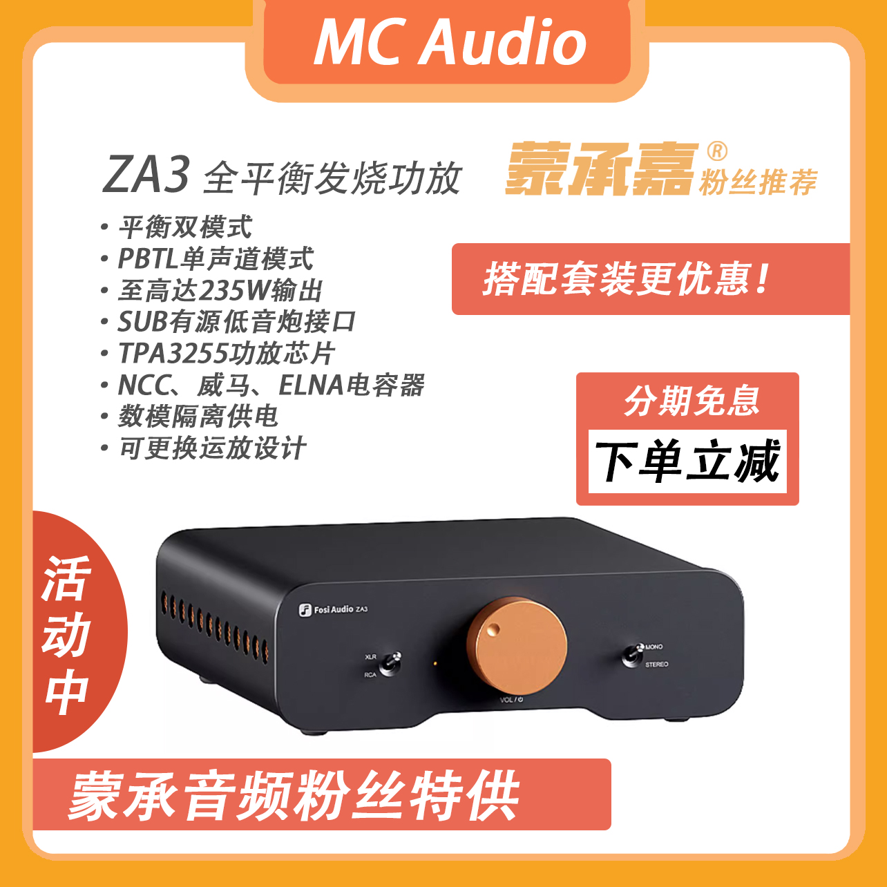 【MC Audio蒙承音频 】Fosi Audio ZA3平衡输入发烧级数字功放机 - 图0