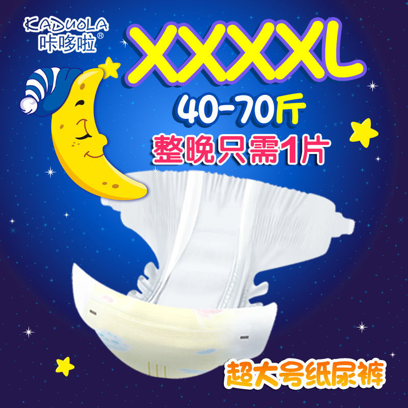 咔哆啦新生儿纸尿裤S码ML超大号儿童尿不湿宝宝夜用XXL码3XL码4XL