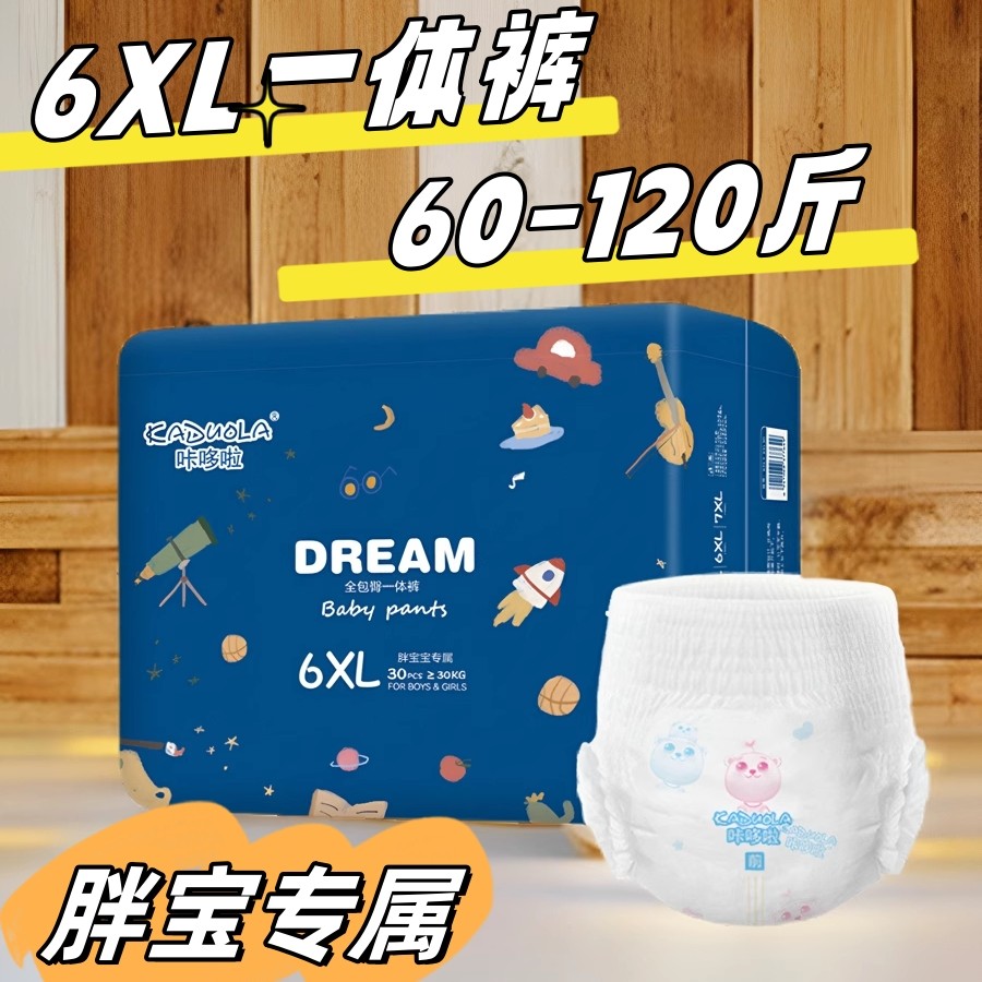 咔哆啦拉拉裤7XXXXXL大童青少年大码一体裤6XL特大夜用纸尿裤5XL,淘宝优惠券,粉丝福利购,淘宝优惠卷