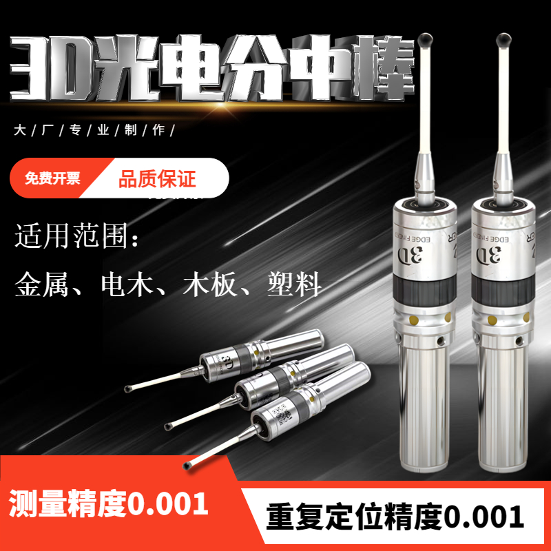 3D光电寻边器CNC加工中心分中棒检测传感器高精度0.001发光鸣音 - 图2