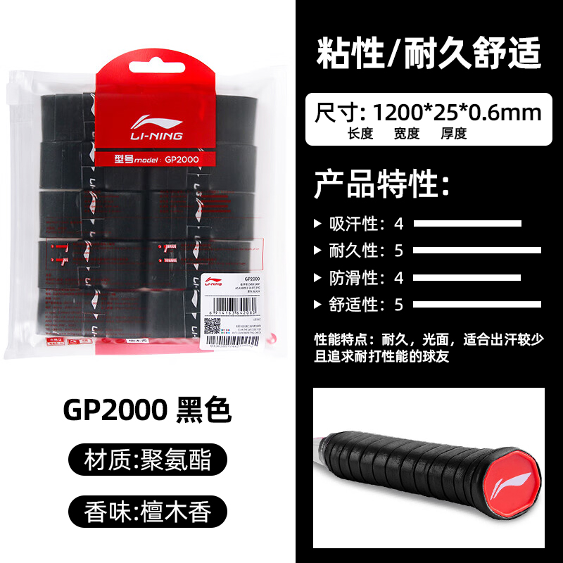 李宁正品GP1000/2000/3000羽毛球拍粘性手胶薄款防滑耐磨吸汗带 - 图1
