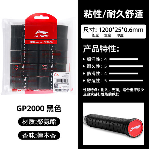 李宁正品GP1000/2000/3000羽毛球拍粘性手胶薄款防滑耐磨吸汗带 - 图1