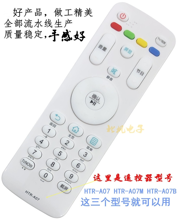 适用海尔电视机遥控器HTR-A07 LE43AL88G31 LD32U3100 LD32U3300 - 图0