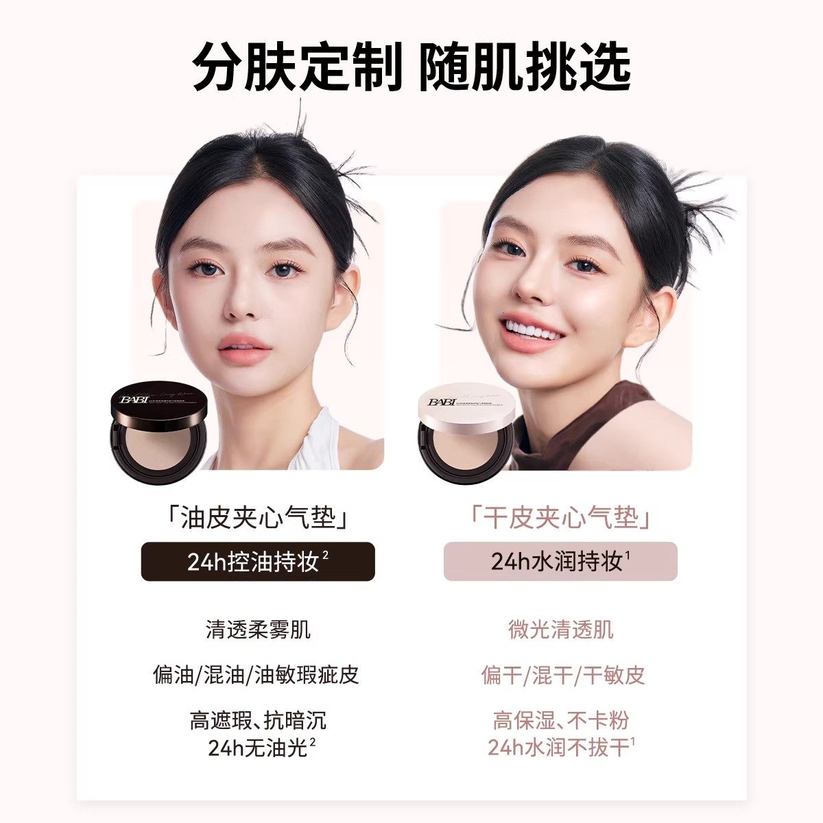 BABI气垫PRO遮瑕持久不脱妆粉底液bb霜女干皮混油皮补妆官方正品,淘宝优惠券,粉丝福利购,淘宝优惠卷