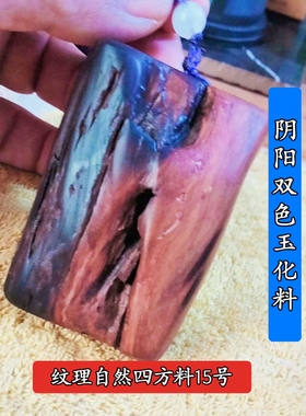 百年雷击枣木随形牌阴阳双色玉化料原生态木纹手把件吊坠一物一图
