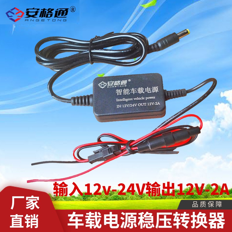 车载电源转换器12V24V转12V9监控专用电源2A降压线电瓶保护变压器 - 图1