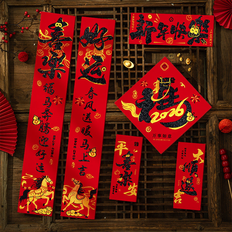 马年对联春联2026年新款自带背胶高档绒布高端大气植绒过年门贴,淘宝优惠券,粉丝福利购,淘宝优惠卷