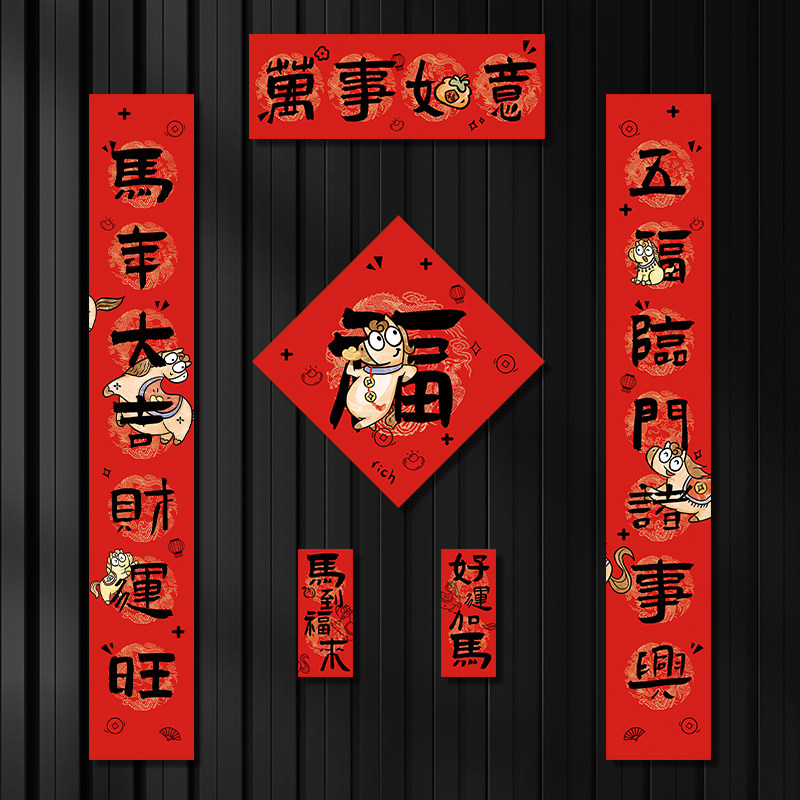 新年对联2026马年春联新款春节磁吸入户门装饰过年新年福字门贴,淘宝优惠券,粉丝福利购,淘宝优惠卷