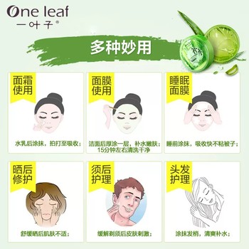 One Leaf Aloe Vera Gel ຂອງແທ້ Soothing Repair Light Print Hydrating Moisturizing Cream No-Rinse Sleeping Mask Counter ຂອງແທ້