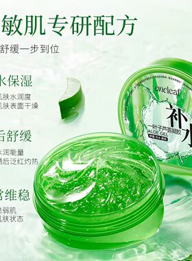 一叶子芦荟胶补水保湿晒后舒缓女
