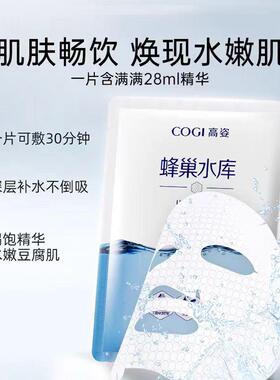 高姿面膜蜂巢水库补水保湿提亮肤色改善暗沉滋润修护弹嫩专柜正品