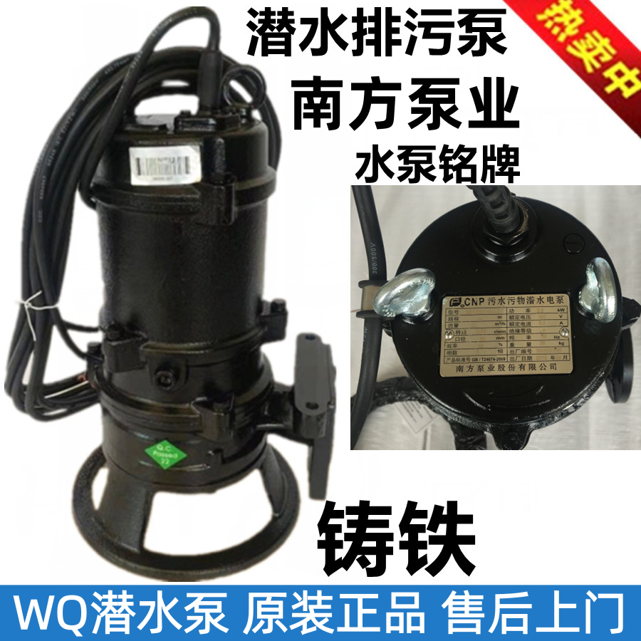 南方水泵40WQ-50WQ-65WQ排污泵污水污物无堵塞搅匀潜水电泵提升泵,淘宝优惠券,粉丝福利购,淘宝优惠卷