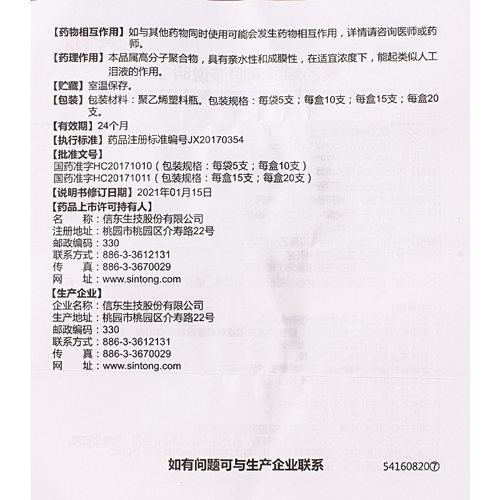 艾明可聚乙烯醇滴眼液10支正品旗舰店治疗眼部干涩异物感眼疲劳 - 图3