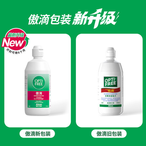爱尔康傲滴护理液355ml120ml大小瓶隐形眼镜美瞳护理液正品旗舰店 - 图3