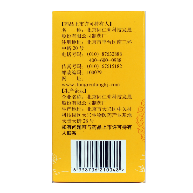 北京同仁堂六味地黄丸水蜜丸600粒/丸滋阴补肾头晕耳鸣盗汗遗精-图1