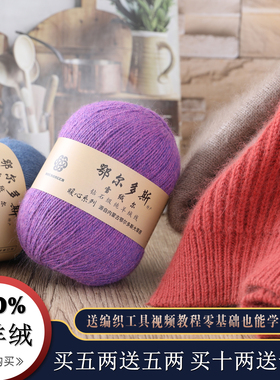 鄂尔多斯100山羊绒毛线中粗