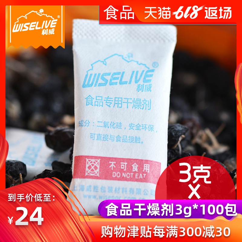 利威3g*100小包茶葉枸杞食品乾燥劑矽膠除溼劑防潮珠藥包材證