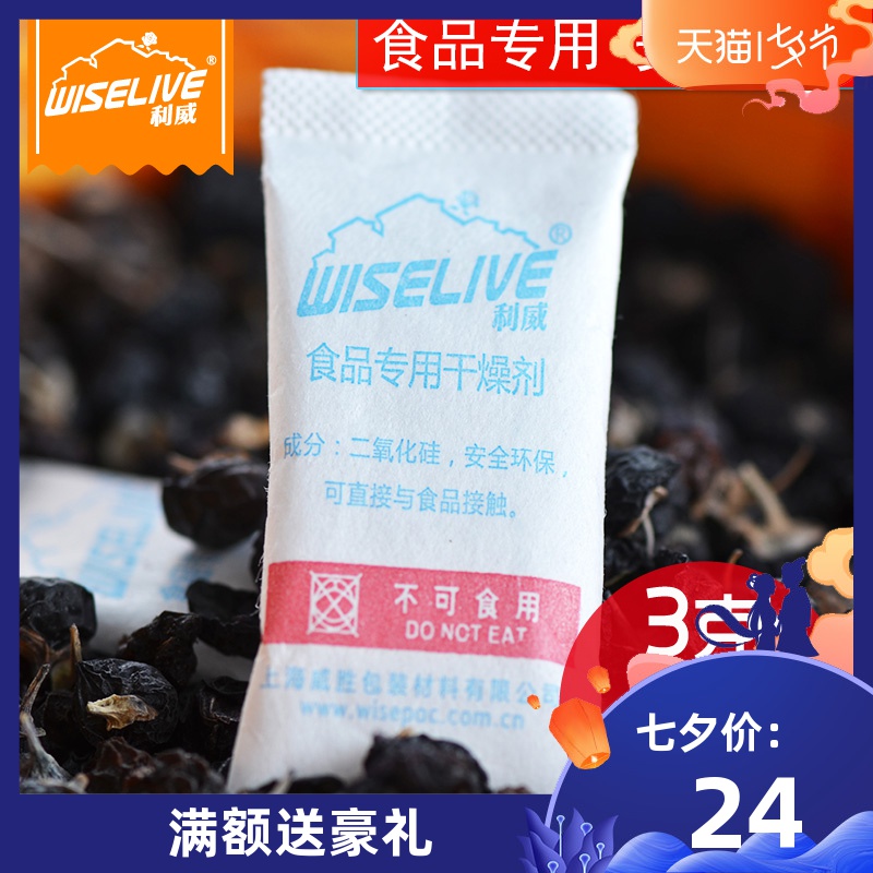 利威3g*100小包茶葉枸杞食品乾燥劑矽膠除溼劑防潮珠藥包材證