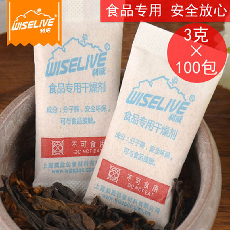 利威保健品药品食品用干燥剂3g*100包分子筛除湿剂防潮SGS认证 - 图0