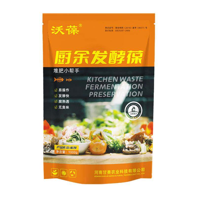 沃葆厨余宝发酵剂厨余发高温堆肥箱菜叶泡沫箱果皮沤肥高浓度菌粉,淘宝优惠券,粉丝福利购,淘宝优惠卷