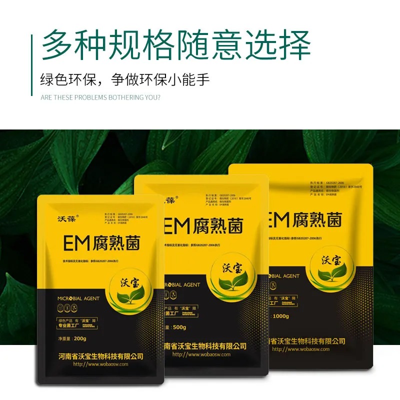 EM堆肥菌厨余沤肥桶菜园家庭制有机肥料阳台养花植腐熟堆肥箱菌种_沃宝生物_鲜花速递/花卉仿真/绿植园艺