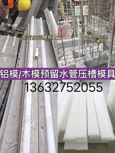 铝模木膜墙面ppr给水管预留压槽条预埋给水压槽模具实心水电压条 - 图0