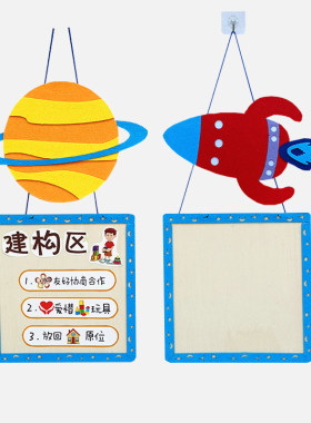 太空系列区域规格标识幼儿园环创