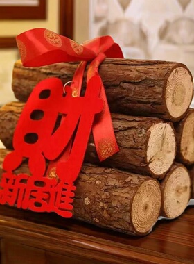乔迁新居柴火搬家入宅用品新房进财入伙礼品装饰乔迁之喜木柴摆件