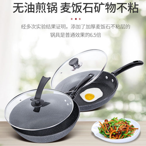 厨房麦饭石不粘锅三件套组合全套家用锅具套装炒锅汤锅电磁炉专用 - 图0