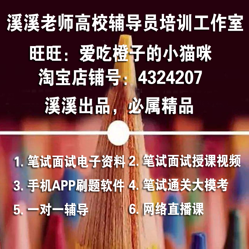 2024高校大学辅导员笔试视频课程教程授课视频高分技巧快速提高 - 图3