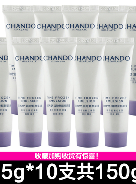 自然堂凝时乳液小样保湿紧致