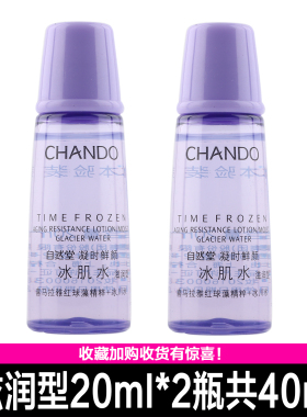 自然堂鲜颜肌活滋润型冰肌水20ml