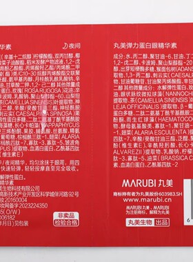 丸美弹力眼霜小样紧致淡纹