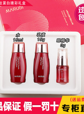 丸美小样多肽蛋白精致护理礼盒