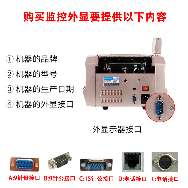 信达人杰维融康艺川唯古鳌汇金聚龙百佳点钞机监控外接显示屏外显示器得力创索外显示器验钞机银行专用监控 - 图1