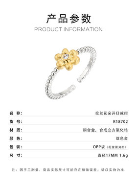 源头工厂双色金拉丝花朵开口戒指时尚简约铜合金镶锆可调节食指戒