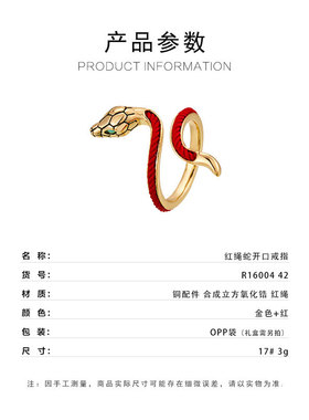 新年好运红绳系列金蛇开口戒指设计可调节动物食指戒新款指环