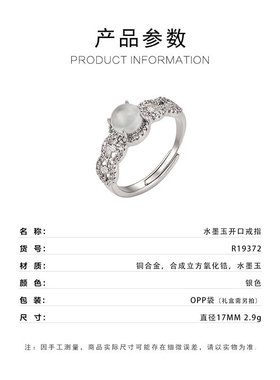新中式轻奢水墨玉开口戒指铜合金微镶满锆高级感可调节食指戒指环