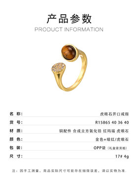 秋日虎眼石开口戒指时尚轻奢不对称可调节食指戒精致爆款指环
