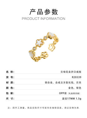源头工厂轻奢贝母花朵开口戒指铜合金真金电镀镶锆百搭可调节指环