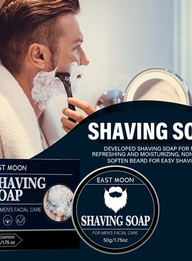 ShavingSoap男士剃须膏辅助神器