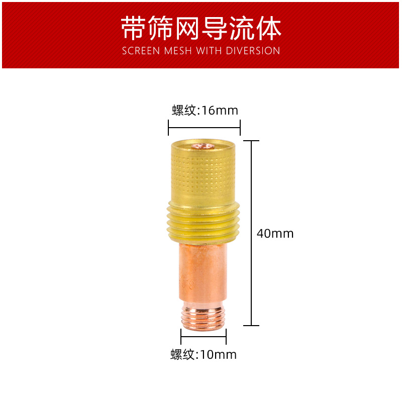 带滤网导流件QQ150A土把氩弧焊枪配件带筛网导流体连接体土枪瓷嘴-图0