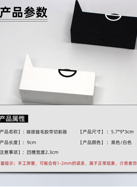 乃悦美睫嫁接隔离胶带切割器